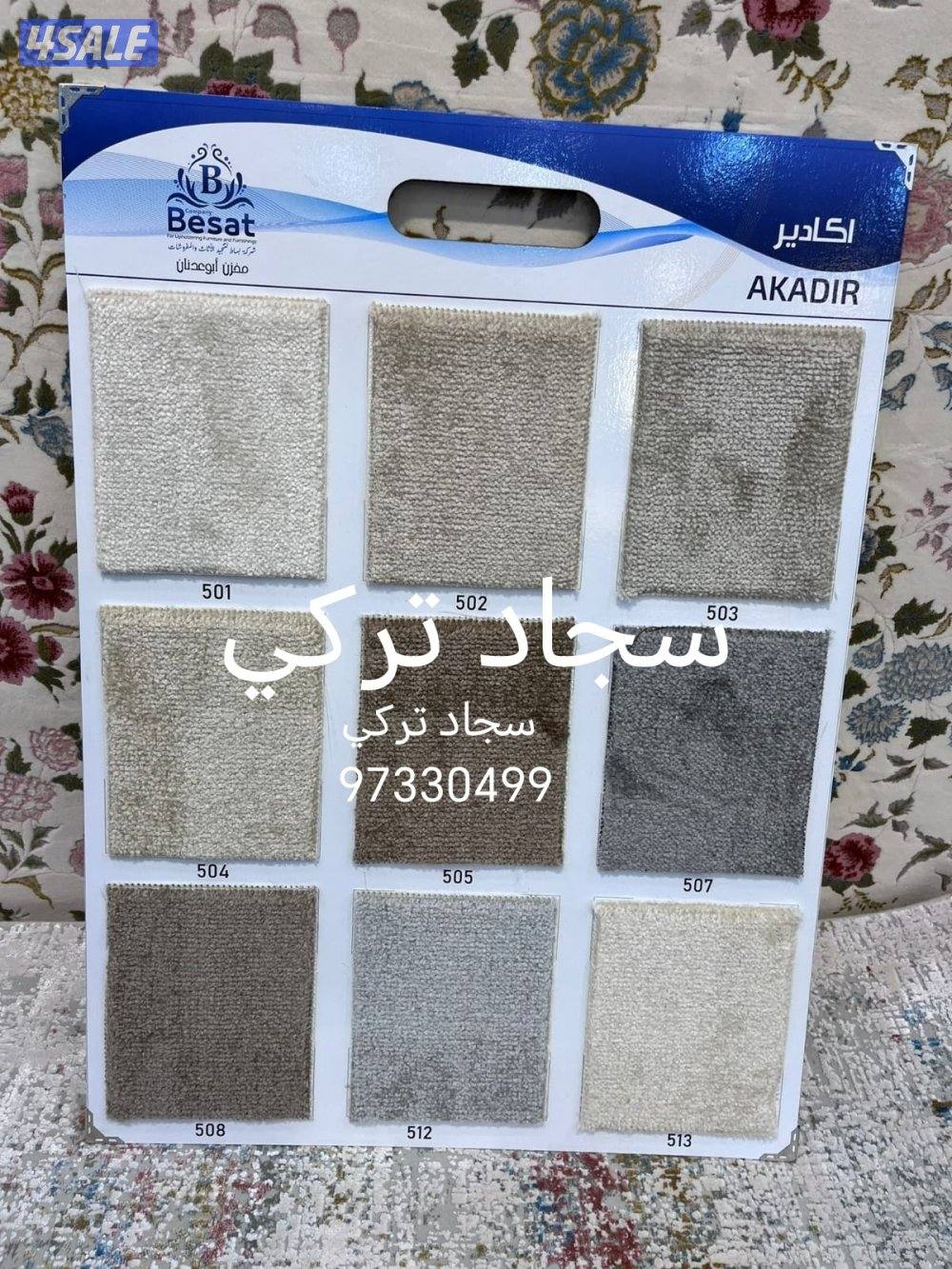 السجاد تركي المفروشات10