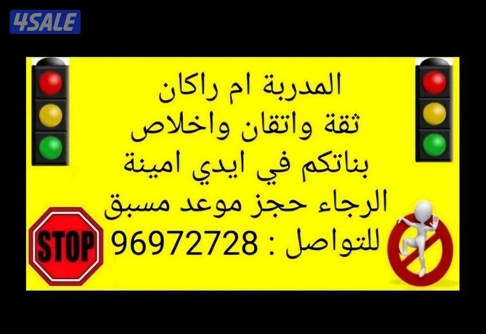 المدربة ام راكان للتعليم قيادة السيارة0