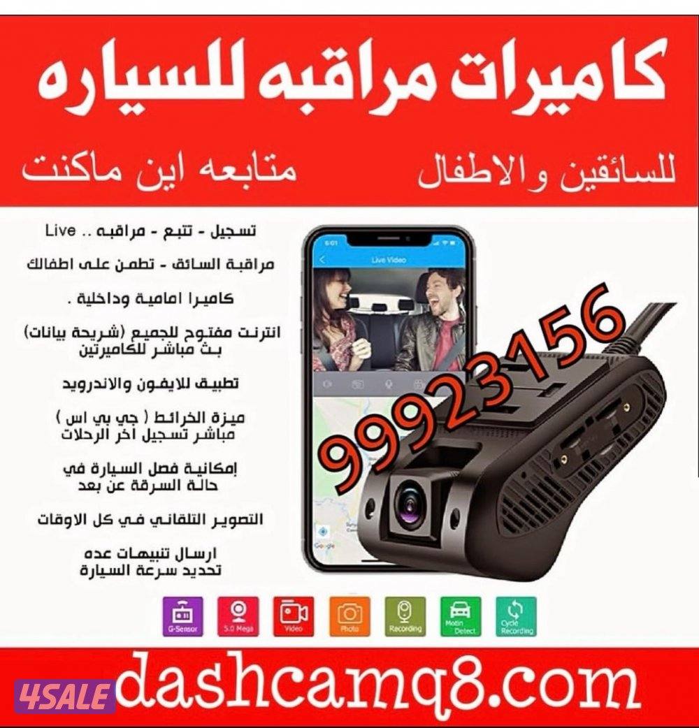 كاميرات السياره🚘للاطفال والسائق📍0