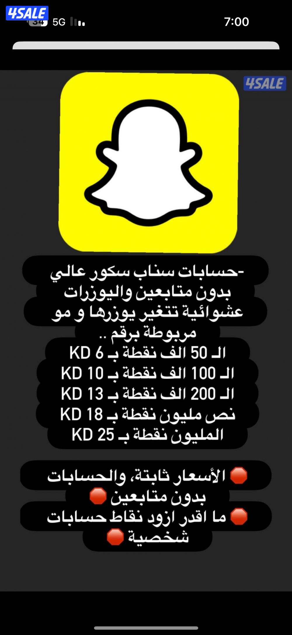حسابات سناب نقاط عالية مو مستخدمة🛑0