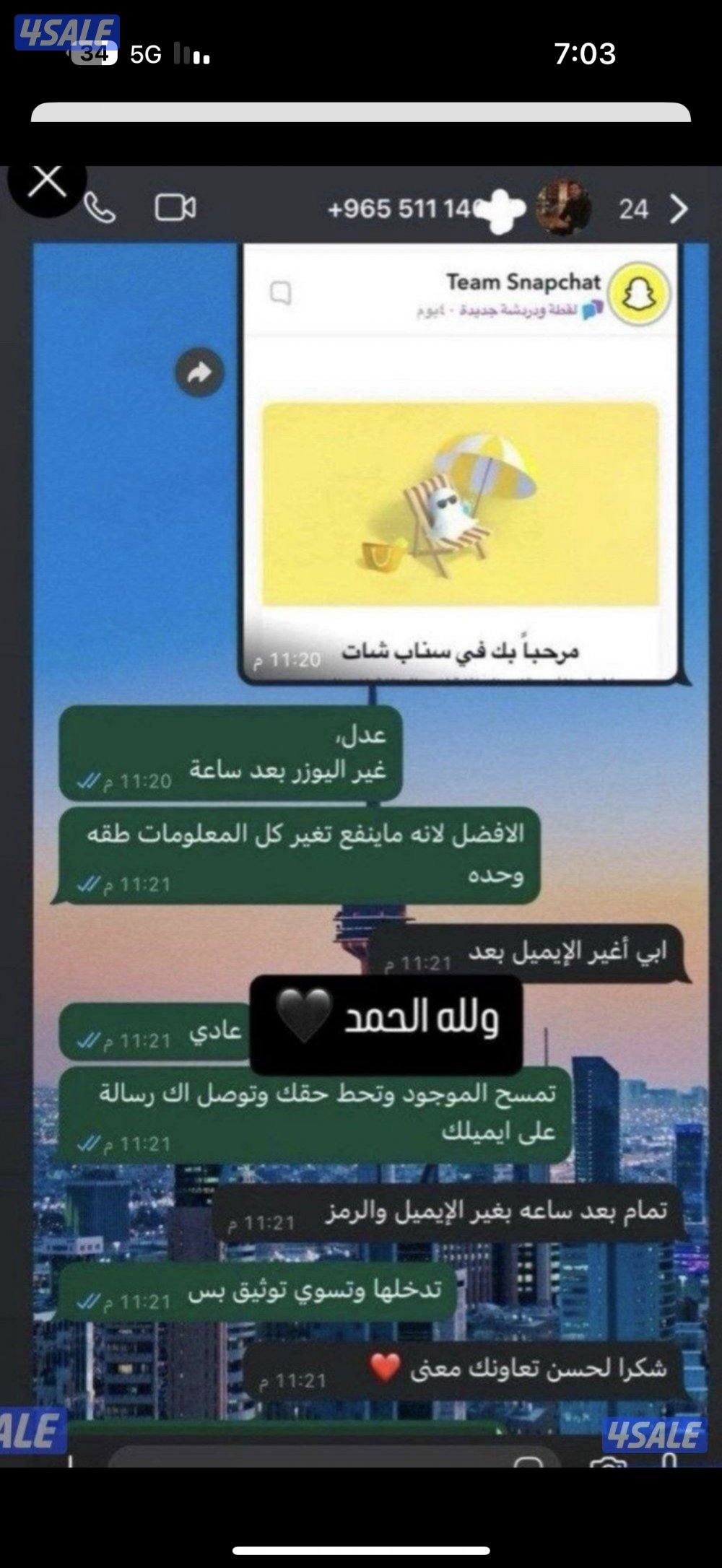 حسابات سناب نقاط عالية مو مستخدمة🛑8