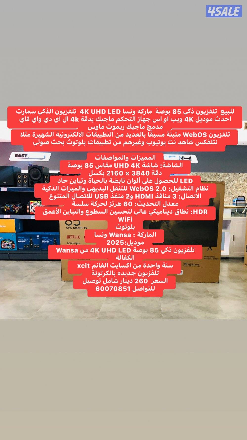 تلفزيون 85 بوصة ونسا جديده بالكرتونة2