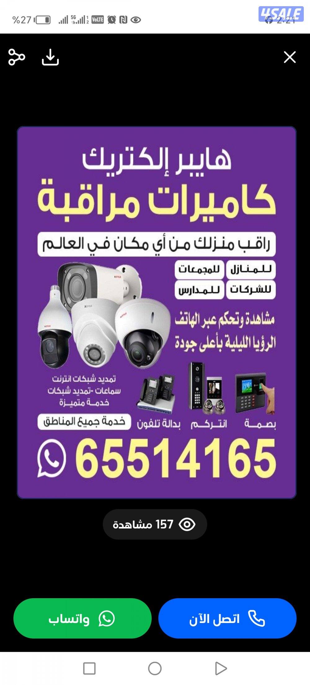 كاميرات مراقبة 4k.كاميرات wifi. اجهزة بصمه. انترنت. انتركم0