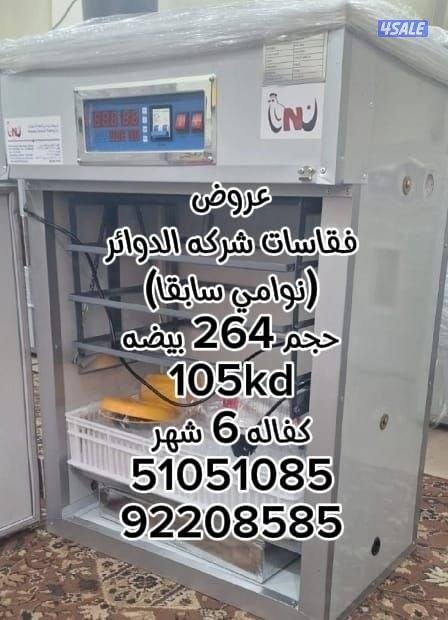 فقاسات الدوائر (نوامي سابقا)1