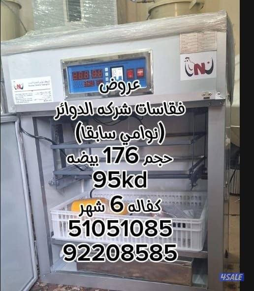 فقاسات الدوائر (نوامي سابقا)2