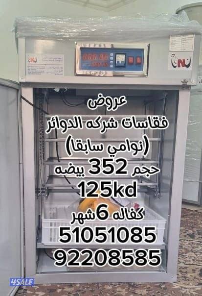 فقاسات الدوائر (نوامي سابقا)3