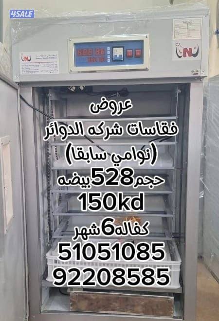 فقاسات الدوائر (نوامي سابقا)4