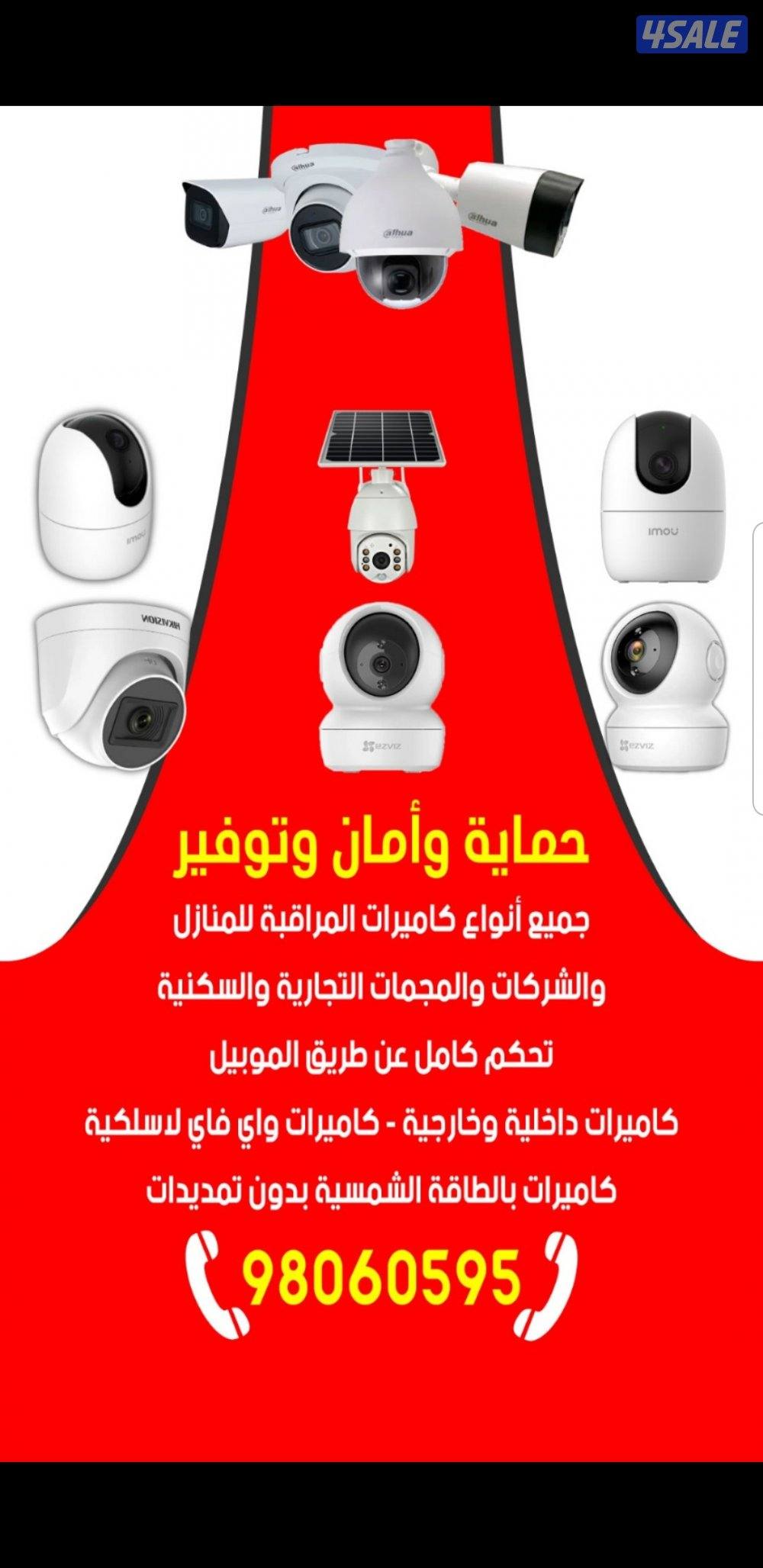 كاميرات مراقبه عروض بيوت شقق محلات مكاتب مدراس0