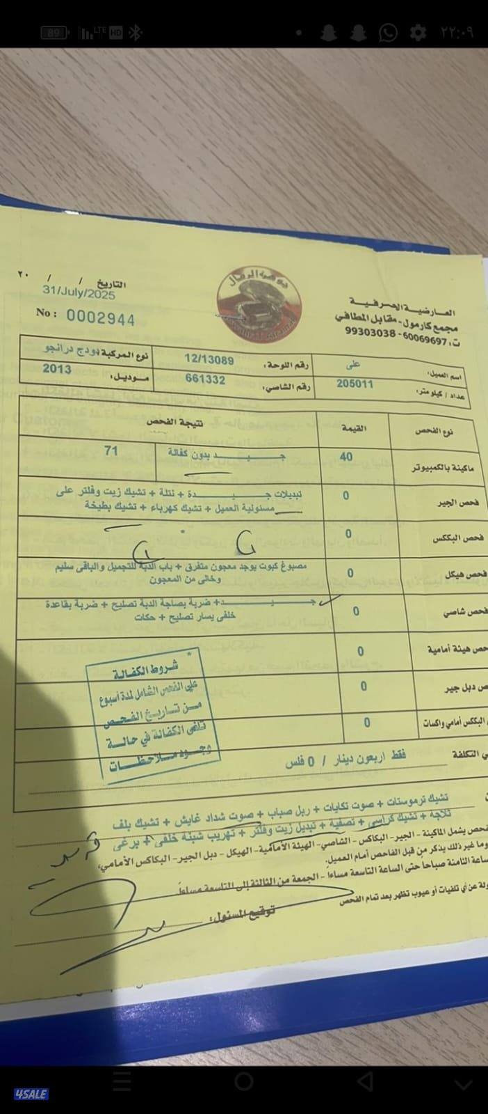 للبيع  دورانغو2013هيمي8