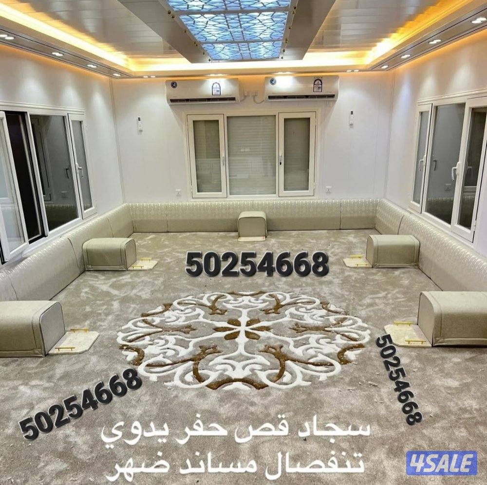 سجاد حفر يدوي مفروشات زل باركي مساند ضهر0