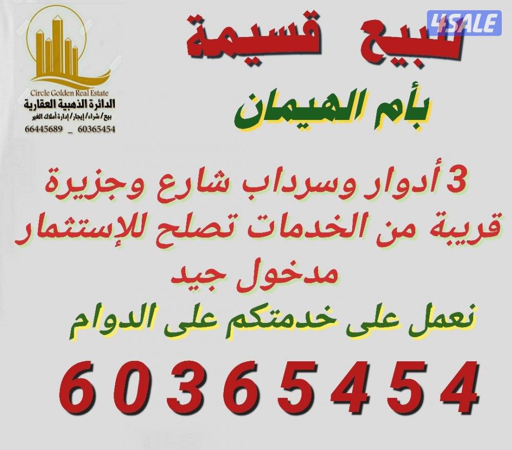 للبيع قسيمة بأم الهيمان تصلح للإستثمار الجيد0