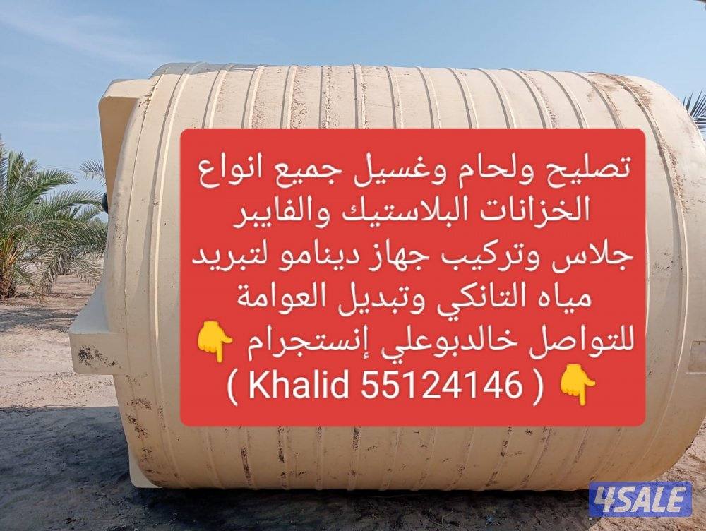 تصليح لحام غسيل جميع انواع التوانكي وأعمالنا مكفولة0