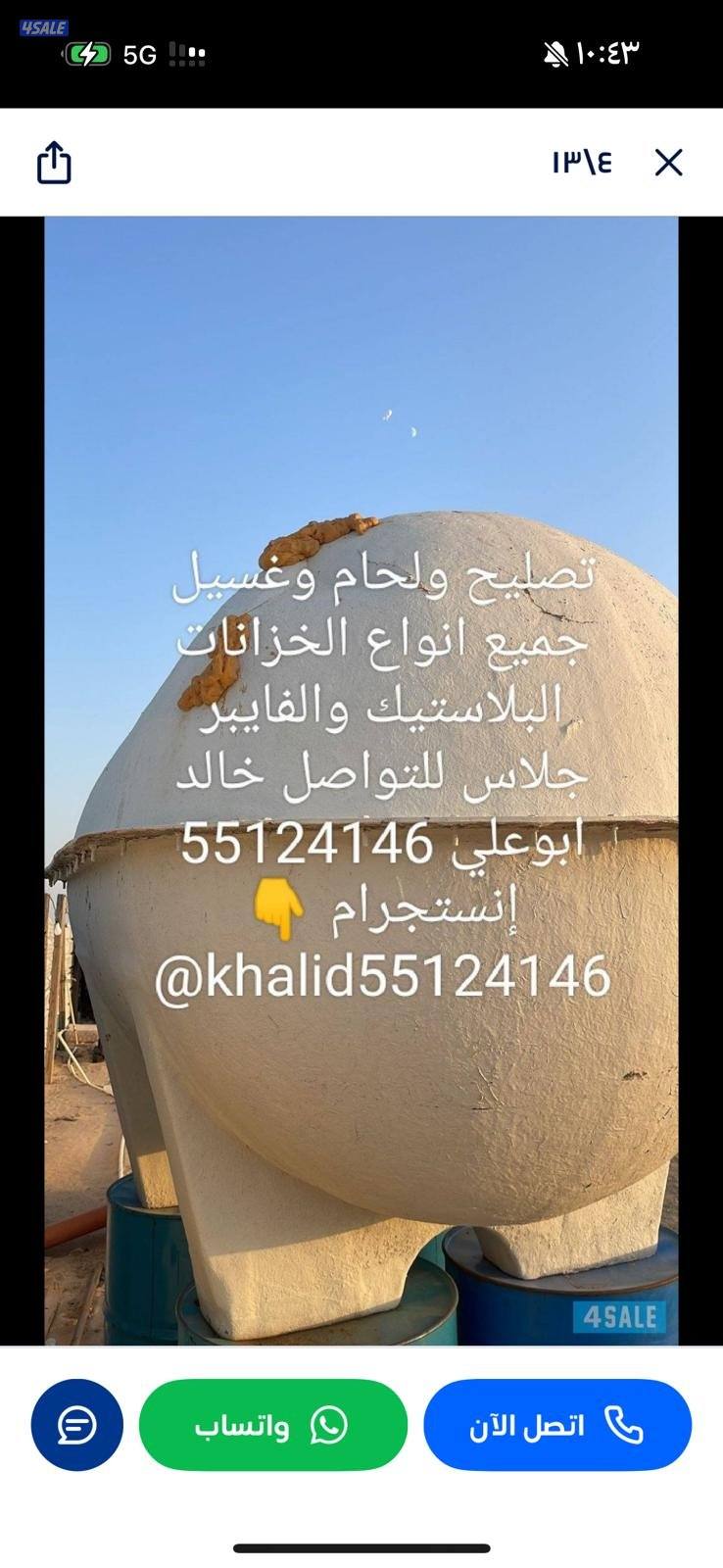 تصليح لحام غسيل جميع انواع التوانكي وأعمالنا مكفولة2