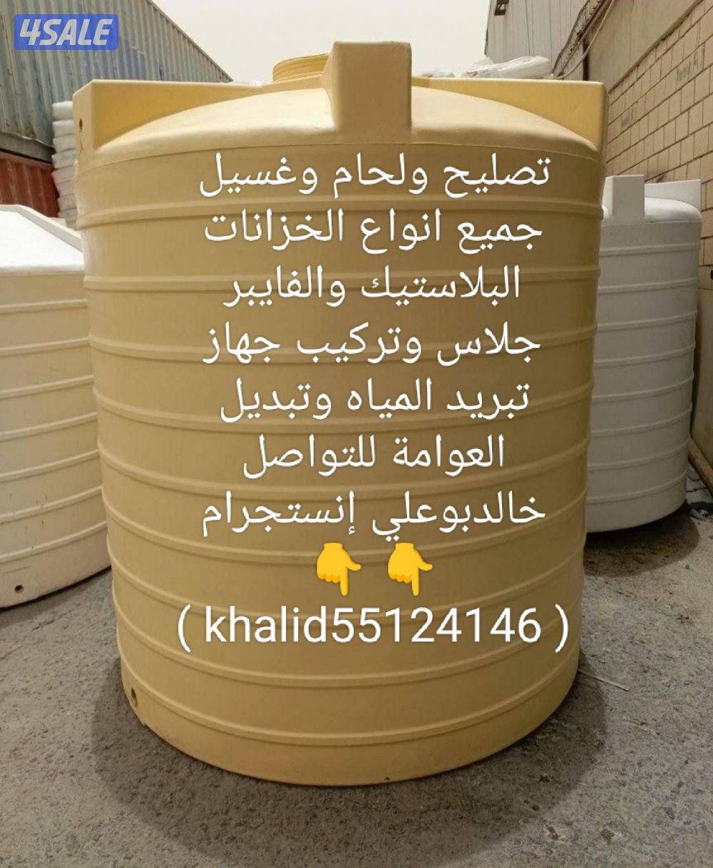 تصليح لحام غسيل جميع انواع التوانكي وأعمالنا مكفولة3