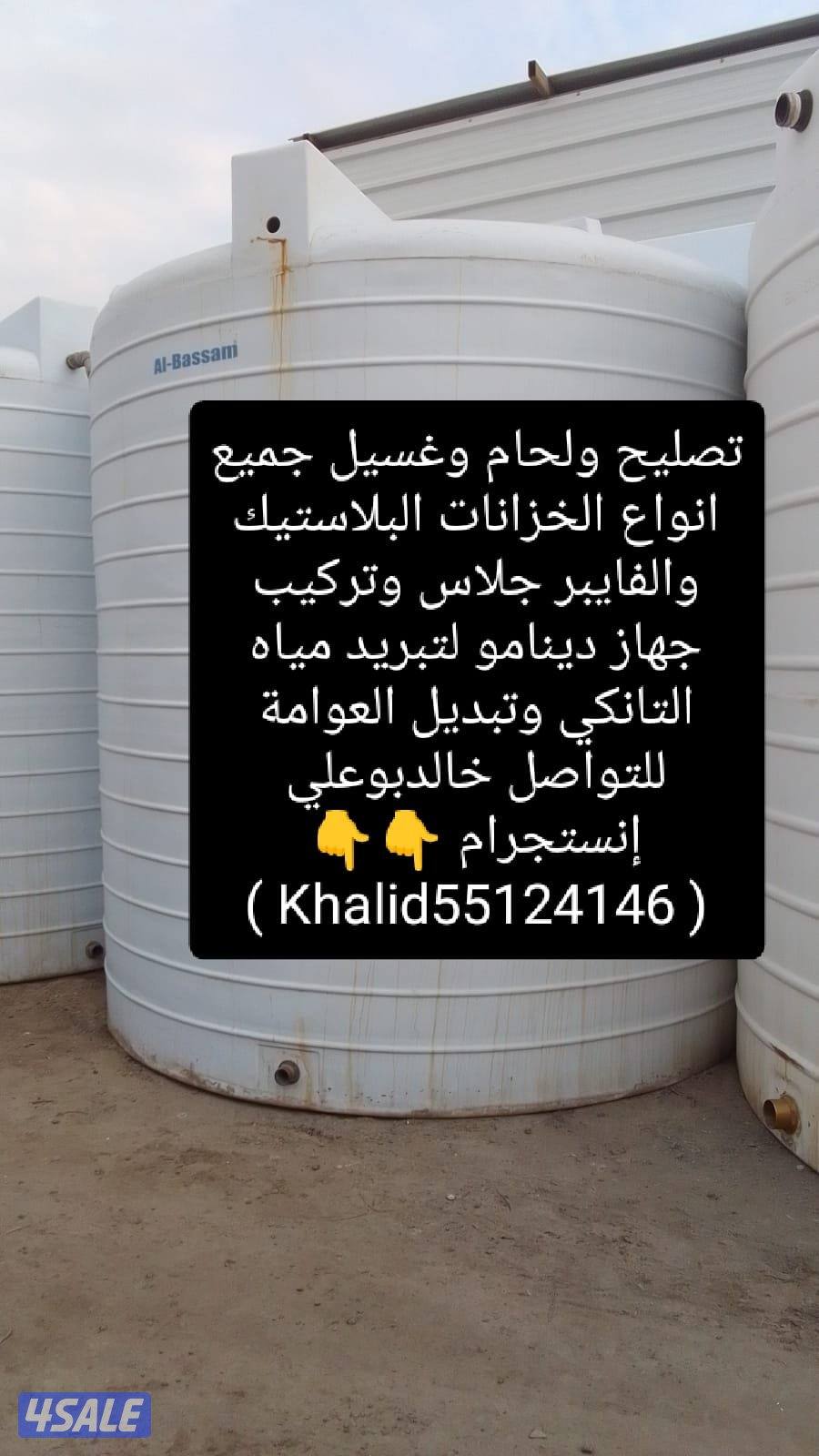 تصليح لحام غسيل جميع انواع التوانكي وأعمالنا مكفولة8