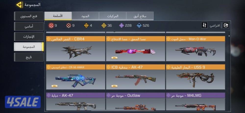 للبيع حساب كود موبايل5