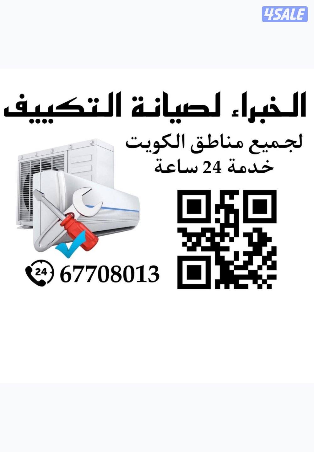 صيانة وتركيب تكييف مركزي وسبيلت المنطقة العاشرة0