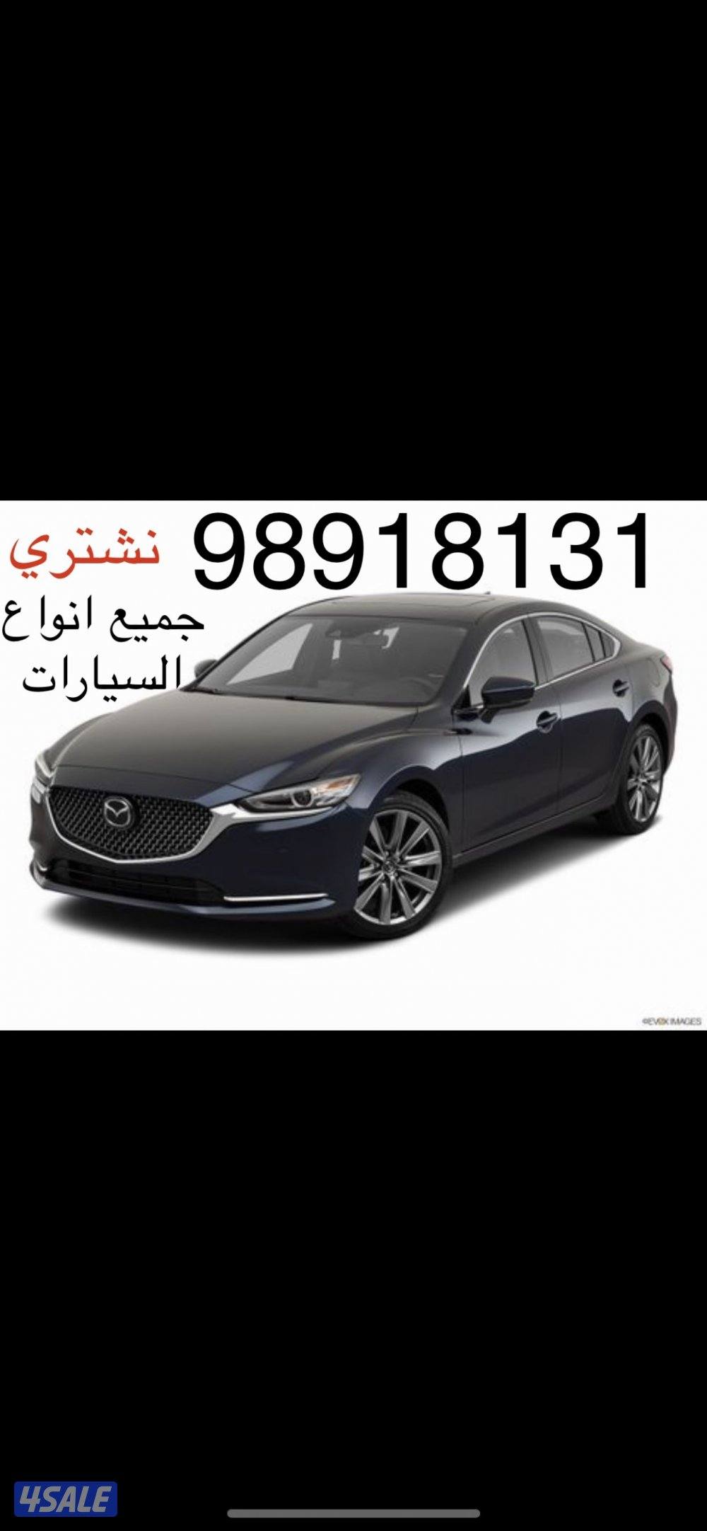 نشتري جميع انواع السيارات✅0