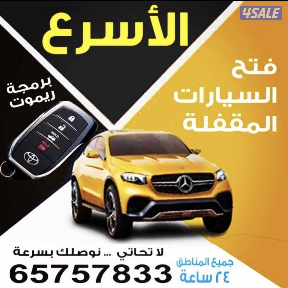 فتح سيارات #فتح#سيارات #فتح #سيارات#فتح#سيارات #فتح#سيارات#فتح#سيارات0