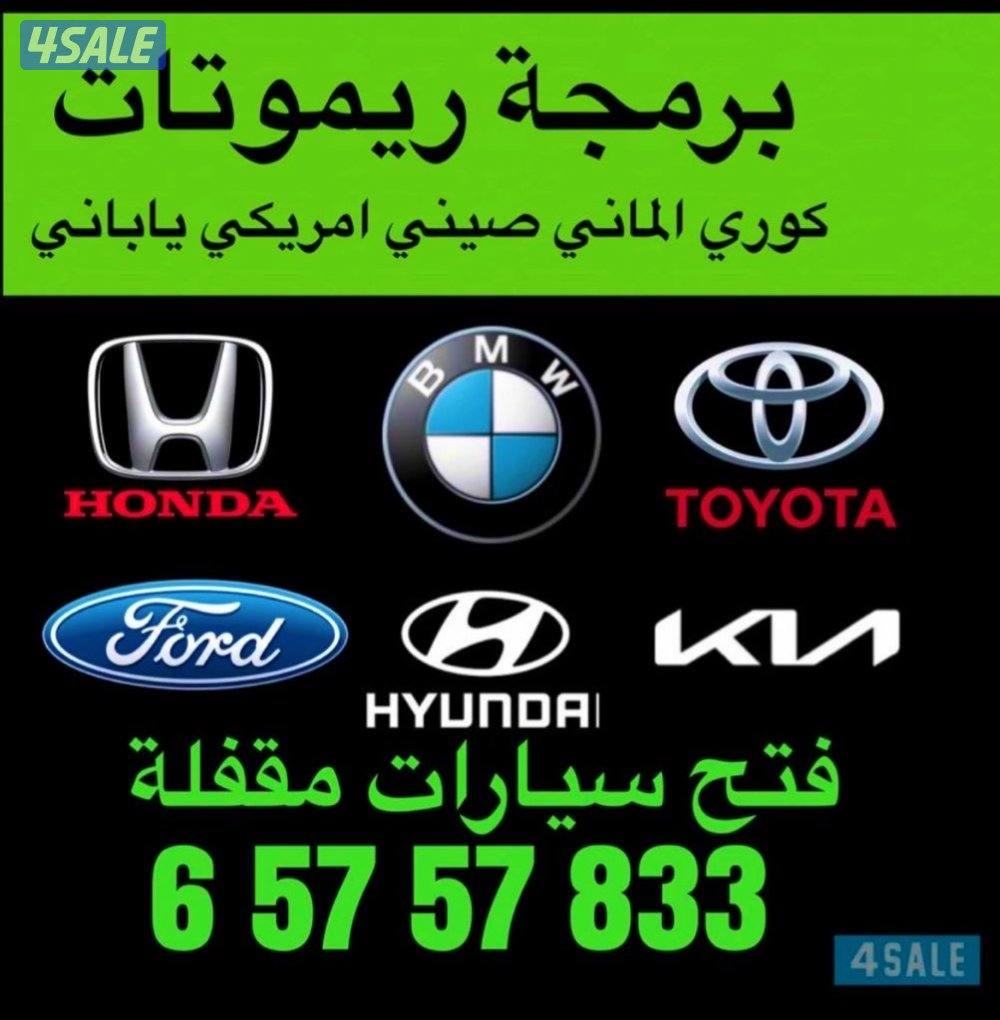 فتح سيارات #فتح#سيارات #فتح #سيارات#فتح#سيارات #فتح#سيارات#فتح#سيارات1