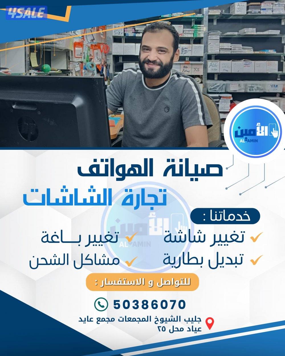 تصليح هواتف امام المنزل قطع اصليه وكفاله للشاشات والبطاريات0