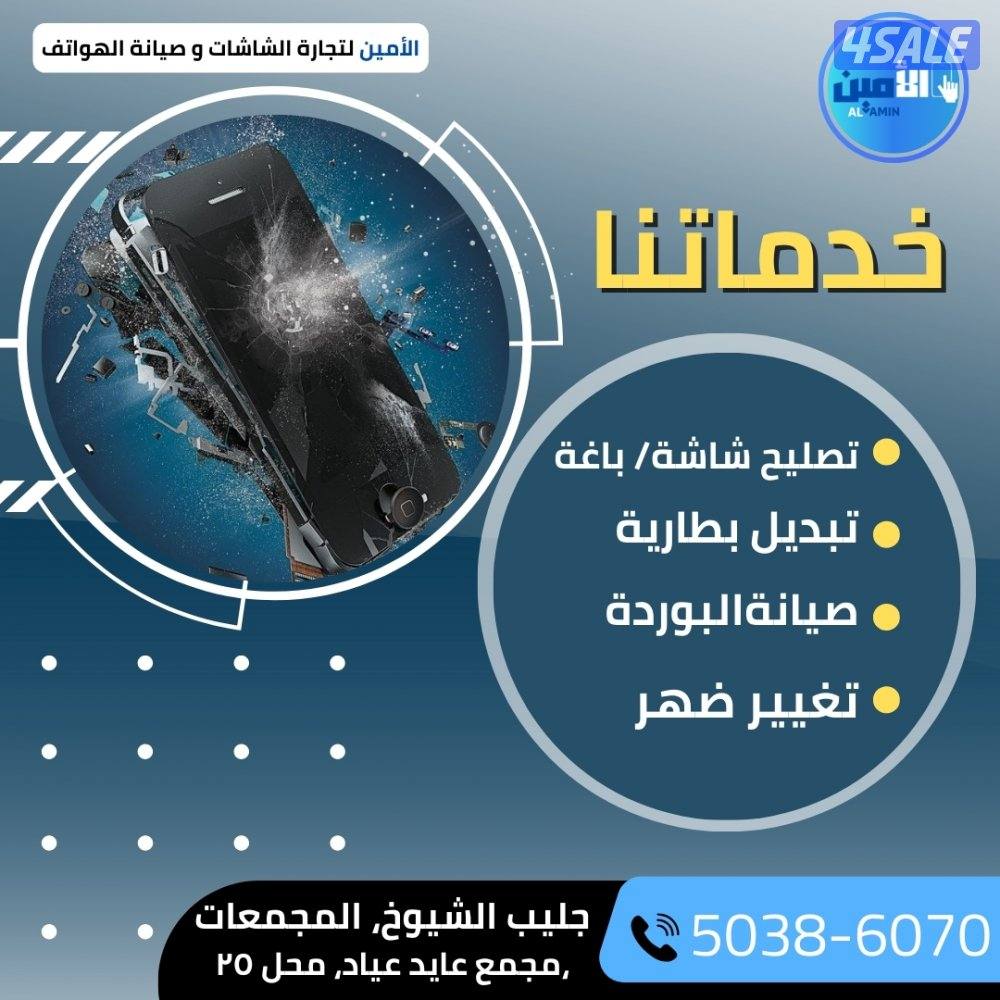 تصليح هواتف امام المنزل قطع اصليه وكفاله للشاشات والبطاريات2