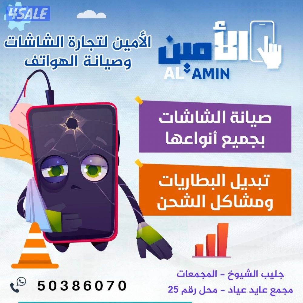 تصليح هواتف امام المنزل قطع اصليه وكفاله للشاشات والبطاريات1