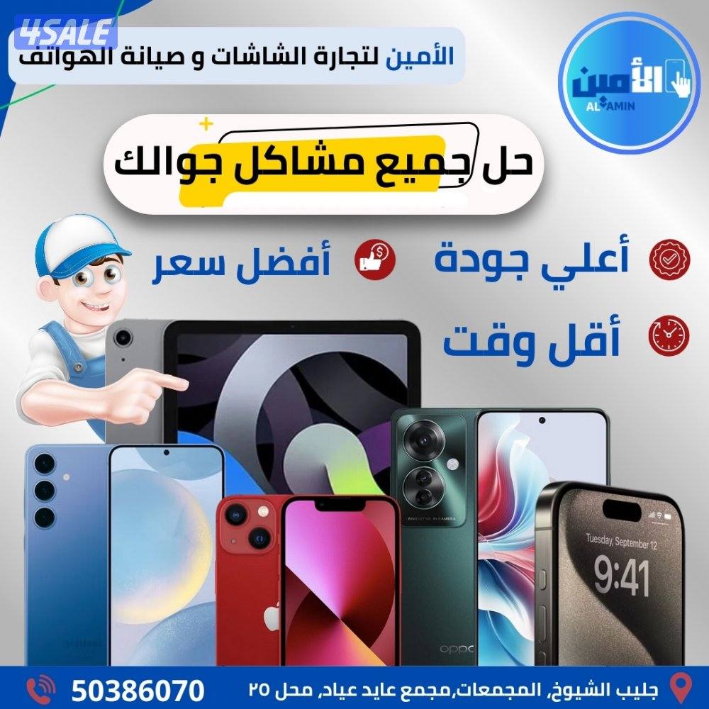 تصليح هواتف امام المنزل قطع اصليه وكفاله للشاشات والبطاريات5