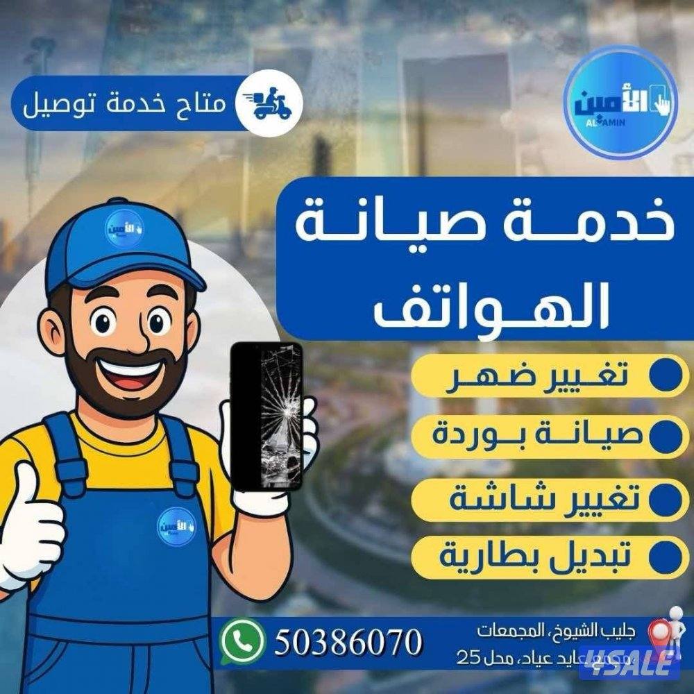 تصليح هواتف امام المنزل قطع اصليه وكفاله للشاشات والبطاريات6