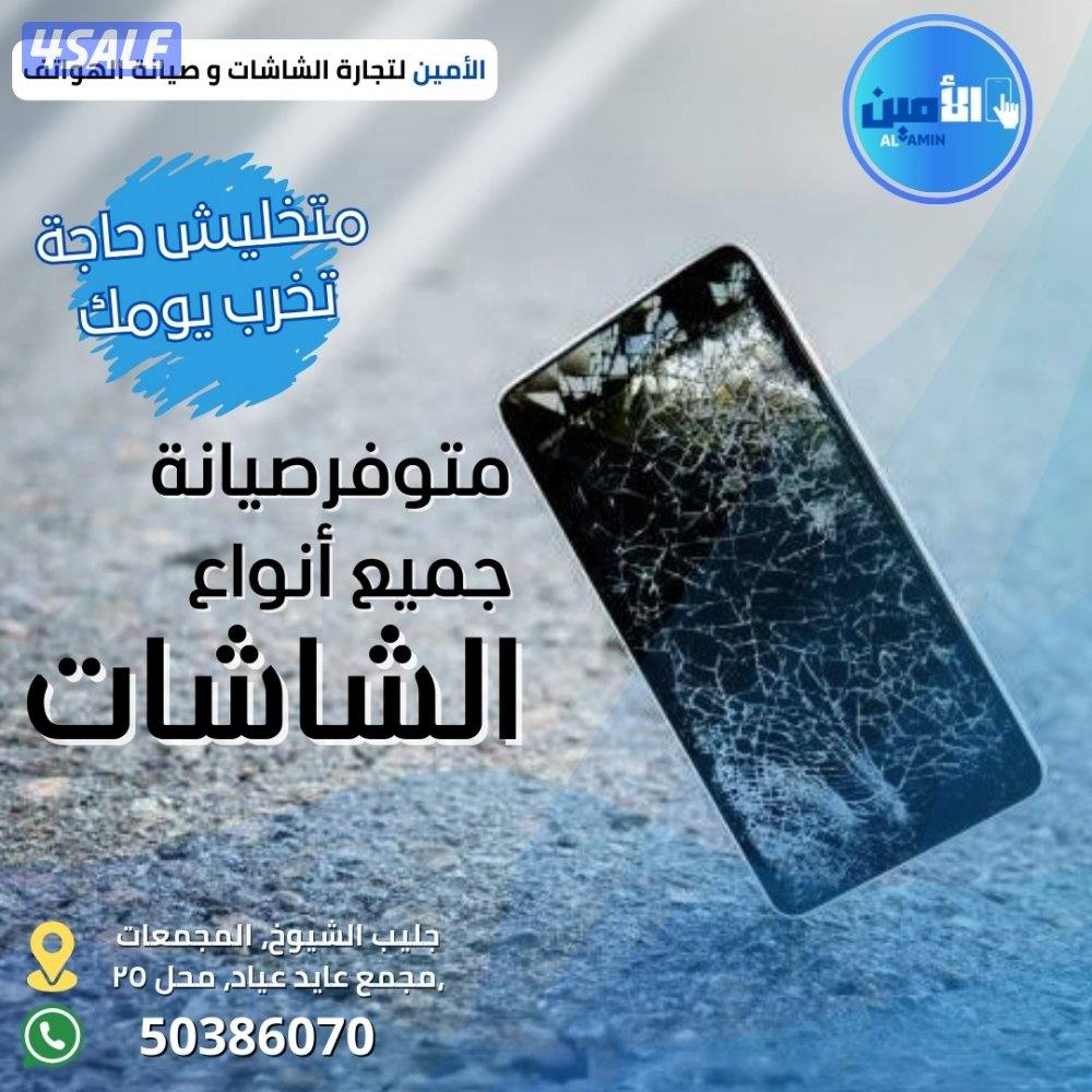 تصليح هواتف امام المنزل قطع اصليه وكفاله للشاشات والبطاريات7