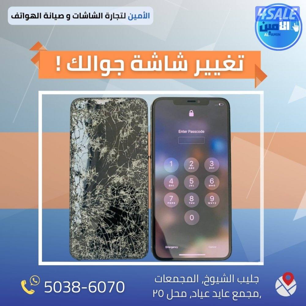 تصليح هواتف امام المنزل قطع اصليه وكفاله للشاشات والبطاريات8