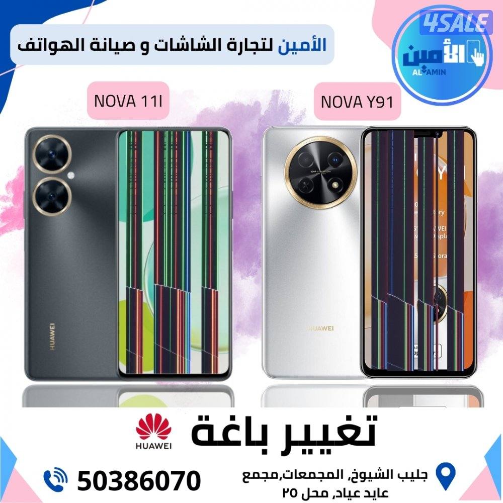 تصليح هواتف امام المنزل قطع اصليه وكفاله للشاشات والبطاريات10