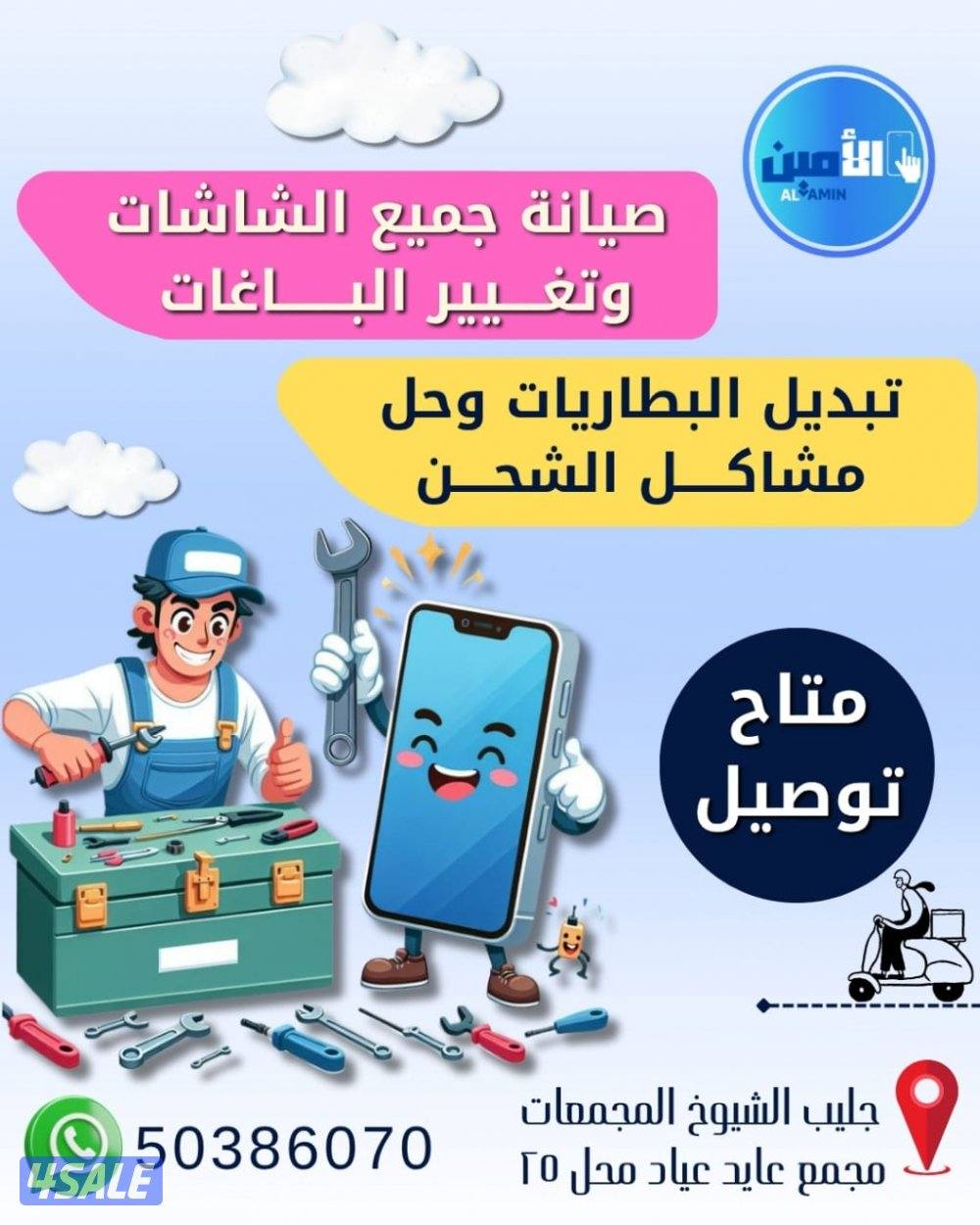 تصليح هواتف امام المنزل قطع اصليه وكفاله للشاشات والبطاريات9