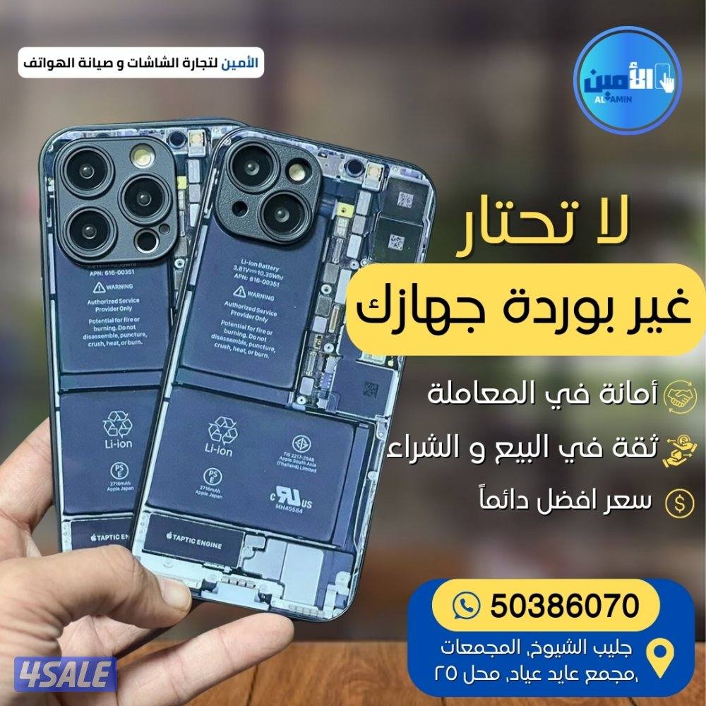 تصليح هواتف امام المنزل قطع اصليه وكفاله للشاشات والبطاريات11