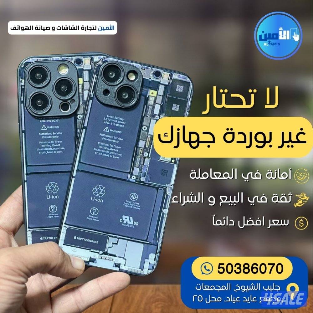 ورشه منزلي صيانه هواتف متنقله ايباد بلاي ستيشن قطع بكفاله1