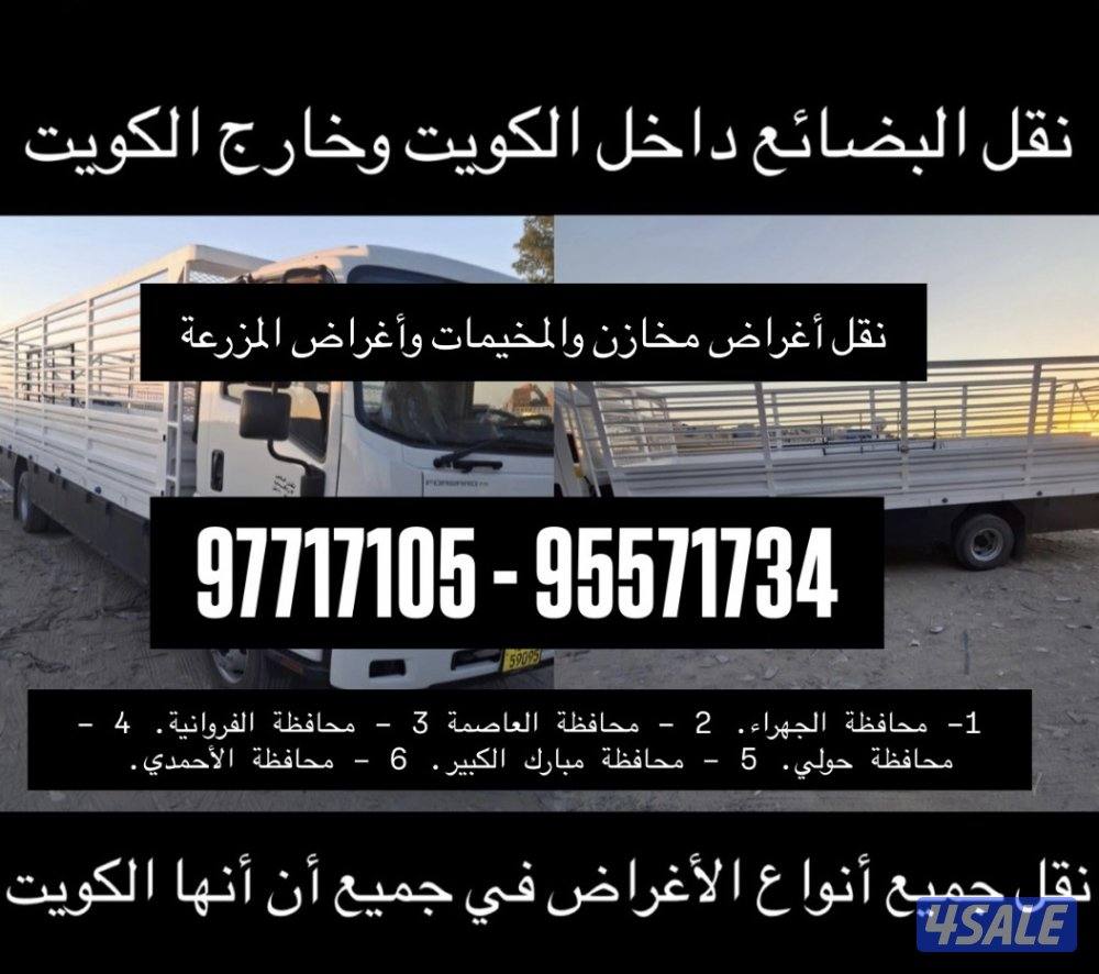 نقل أغراض مخازن والمخيمات والمزرعة في جميع أنحاء الكويت وفي الخارج4