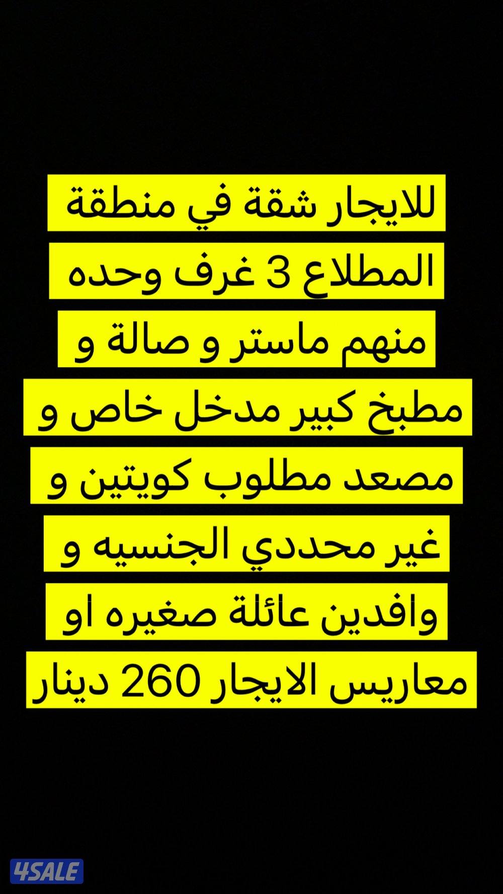 للإيجار شقة في منطقة المطلاع0