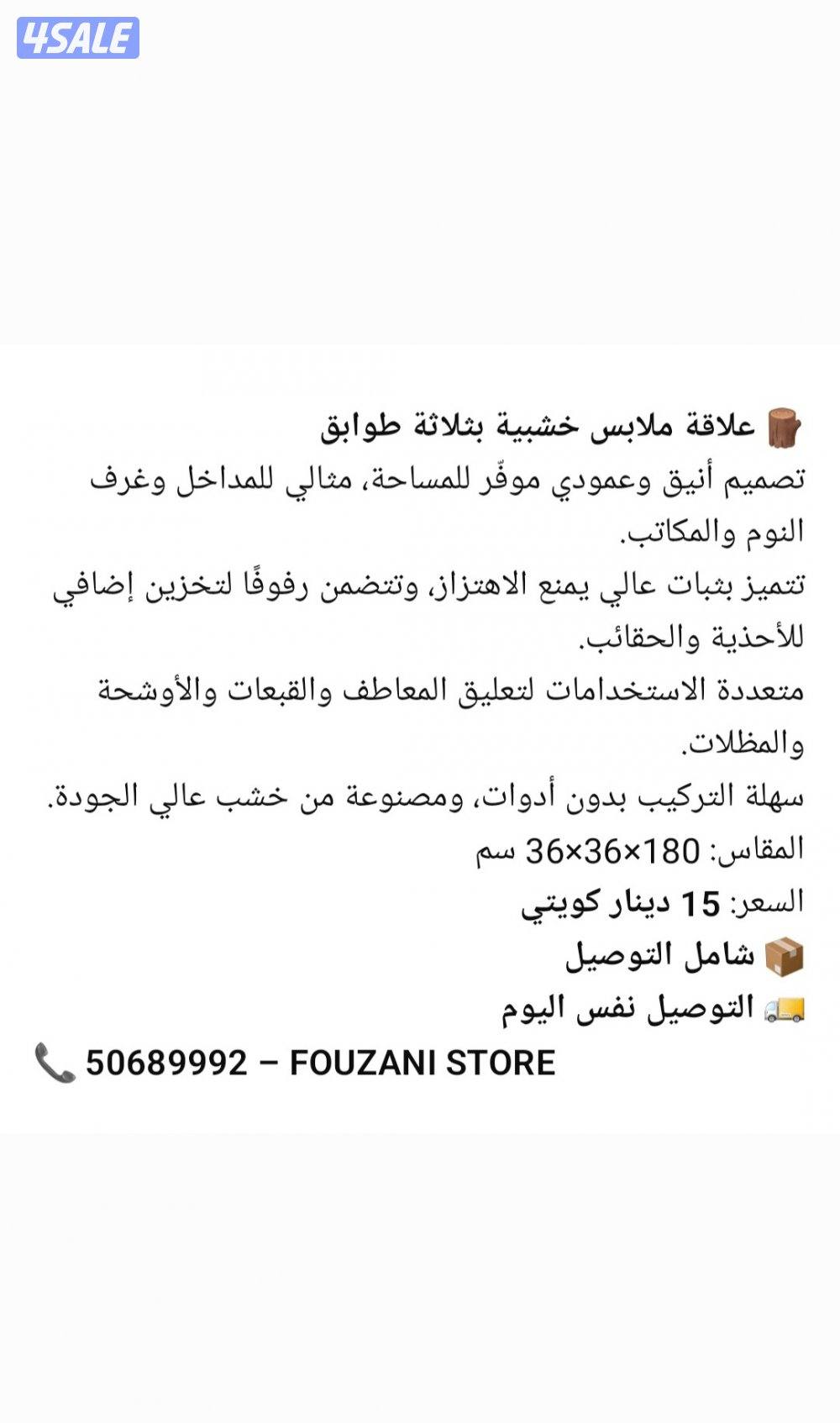 🪵 علاقة ملابس خشبية بثلاث طوابق11