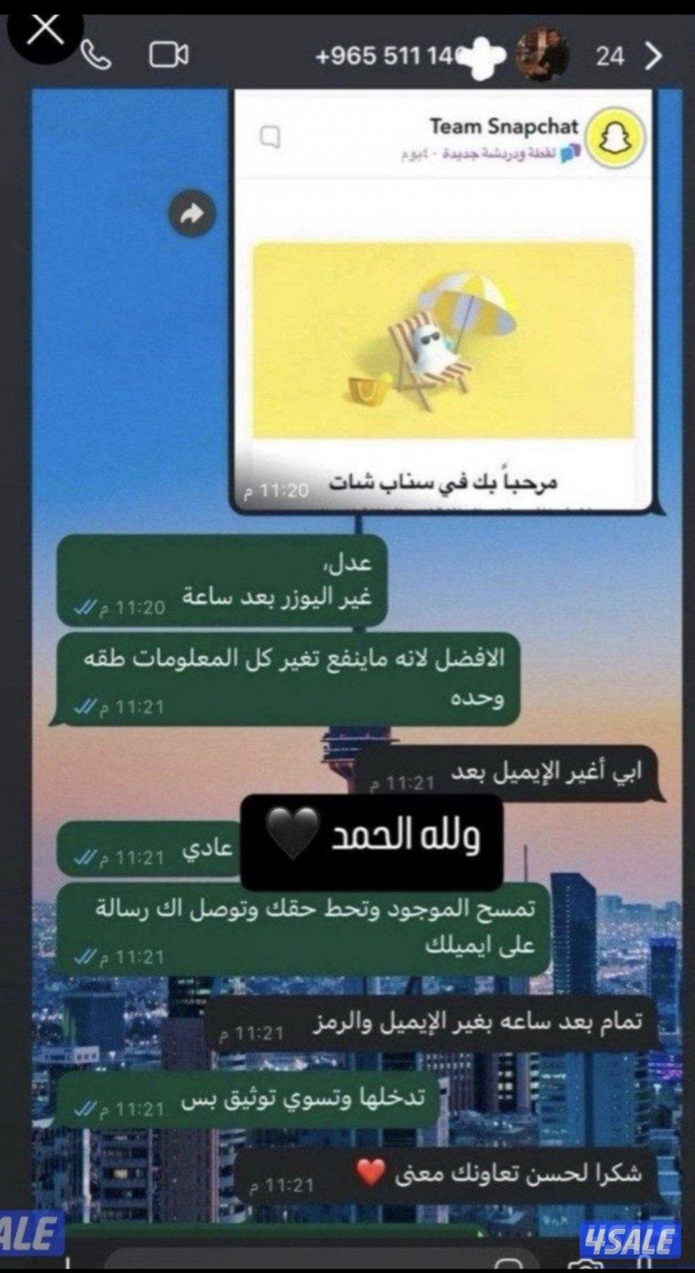حسابات سناب نقاط عالية مو مستخدمة🛑8