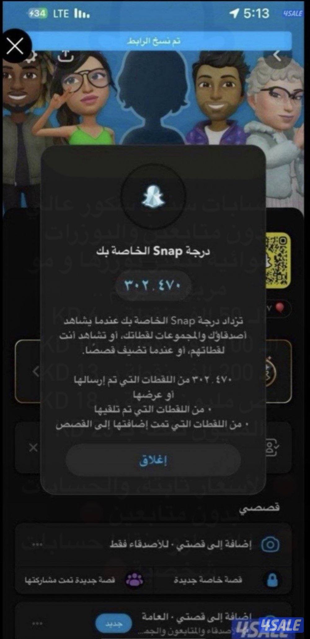 حسابات سناب نقاط عالية مو مستخدمة🛑5