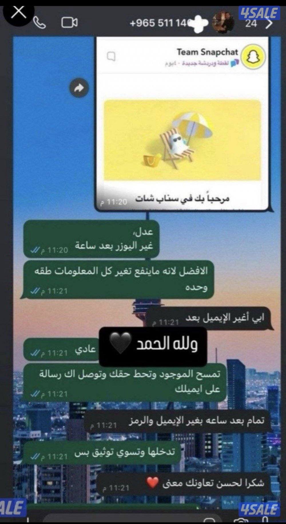 حسابات سناب نقاط عالية مو مستخدمة🛑8