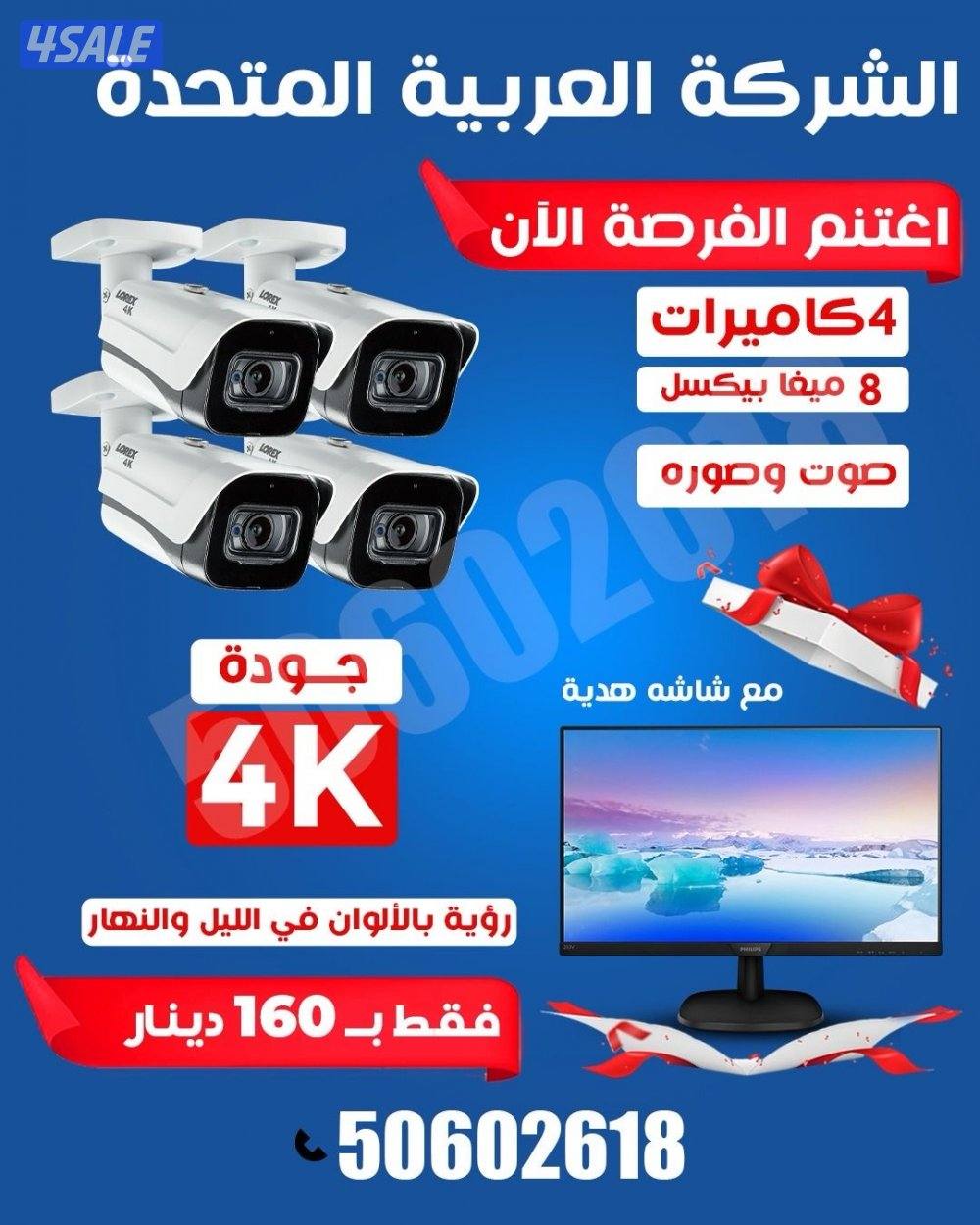 جميع كاميرات المراقبه الداخليه والخارجيه والطاقه الشمسيه2