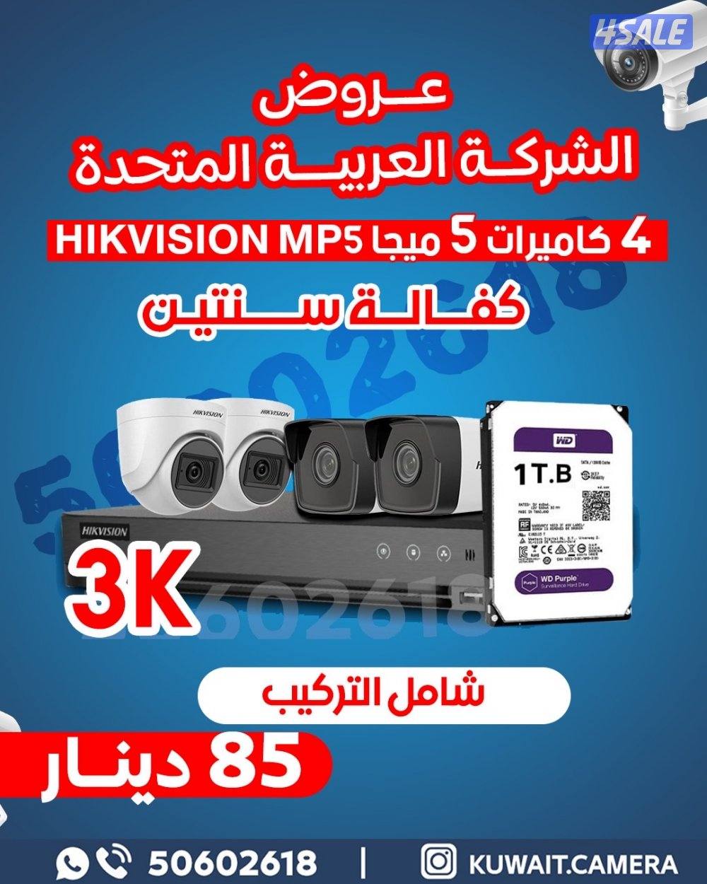 جميع كاميرات المراقبه الداخليه والخارجيه والطاقه الشمسيه3