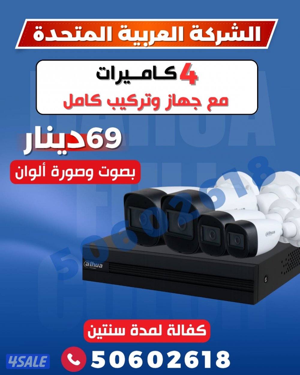 جميع كاميرات المراقبه الداخليه والخارجيه والطاقه الشمسيه4