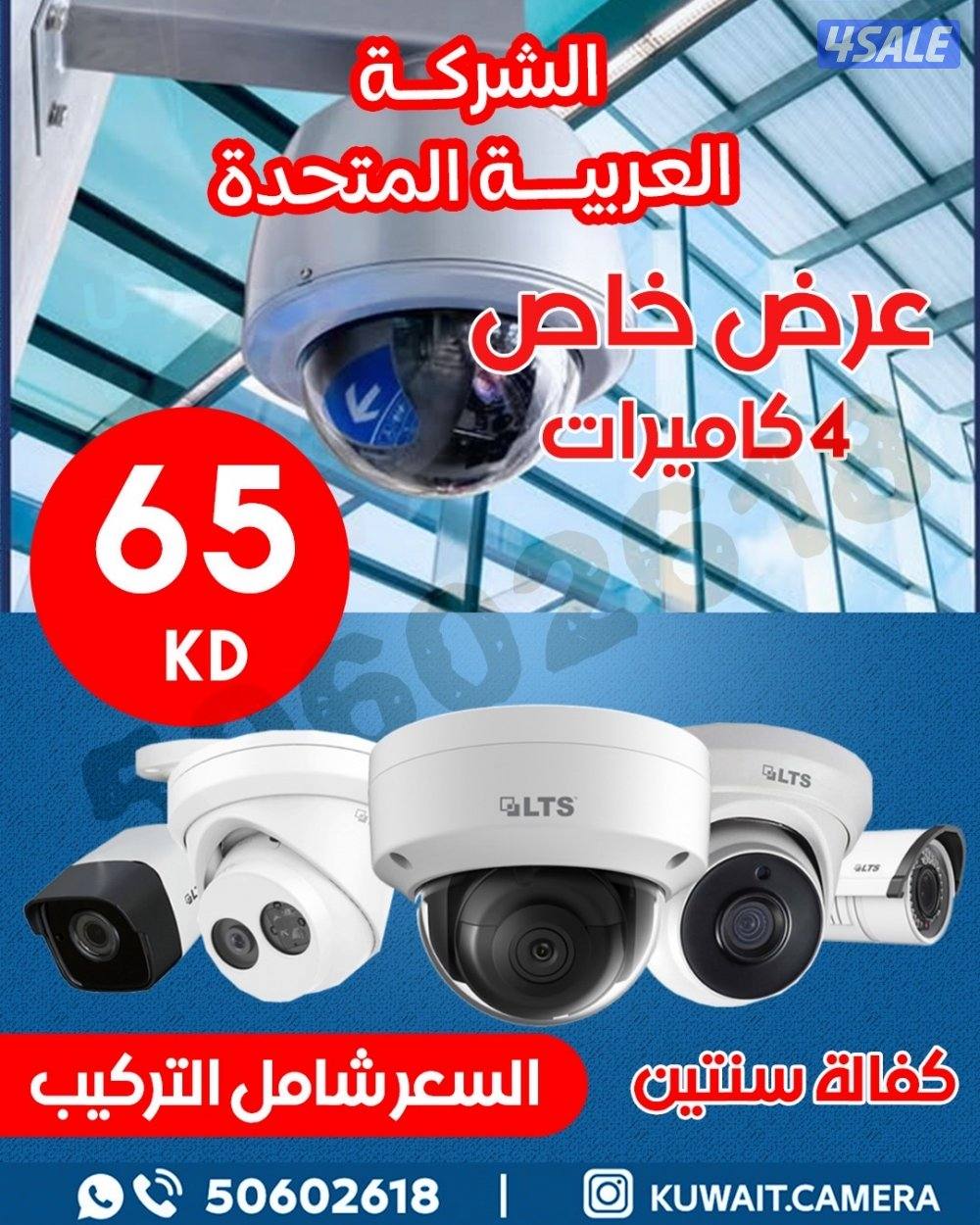 جميع كاميرات المراقبه الداخليه والخارجيه والطاقه الشمسيه6
