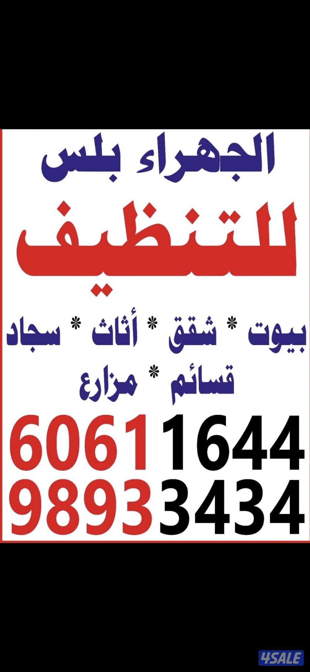 تنظيف اللمباني كامله0