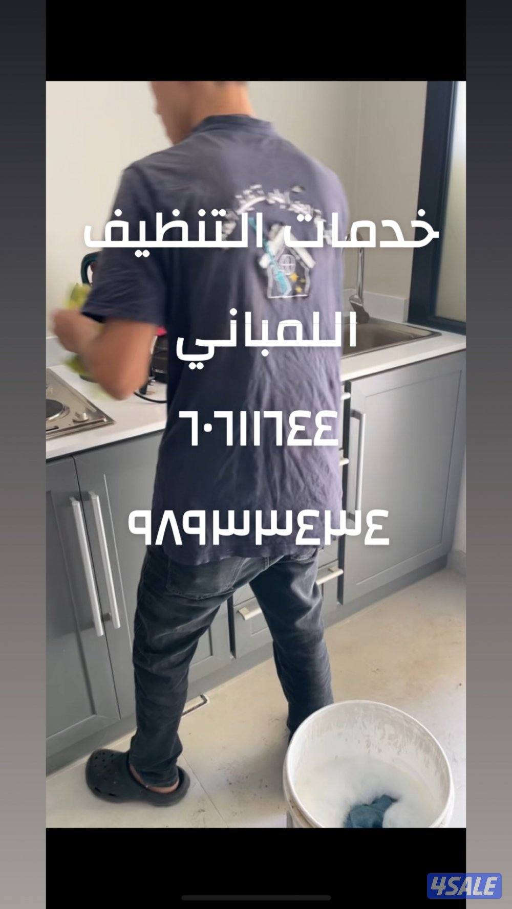 تنظيف اللمباني كامله3