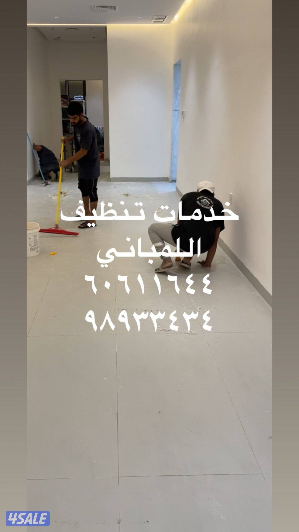 تنظيف اللمباني كامله4