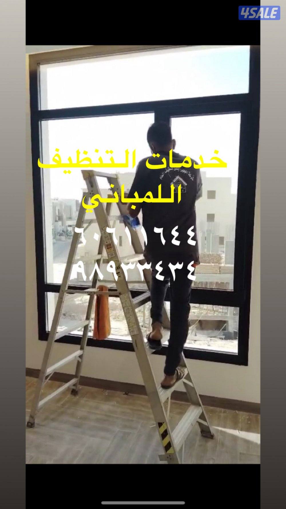 تنظيف اللمباني كامله5