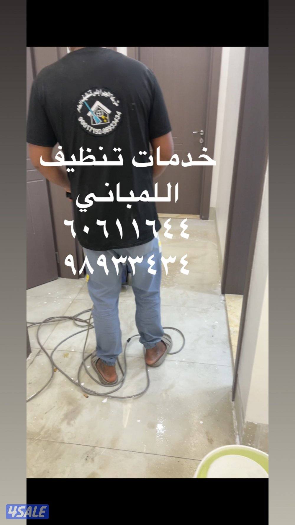 تنظيف اللمباني كامله7